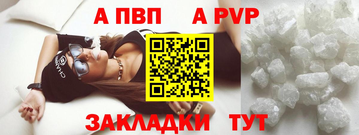 A-PVP VHQ Набережные Челны