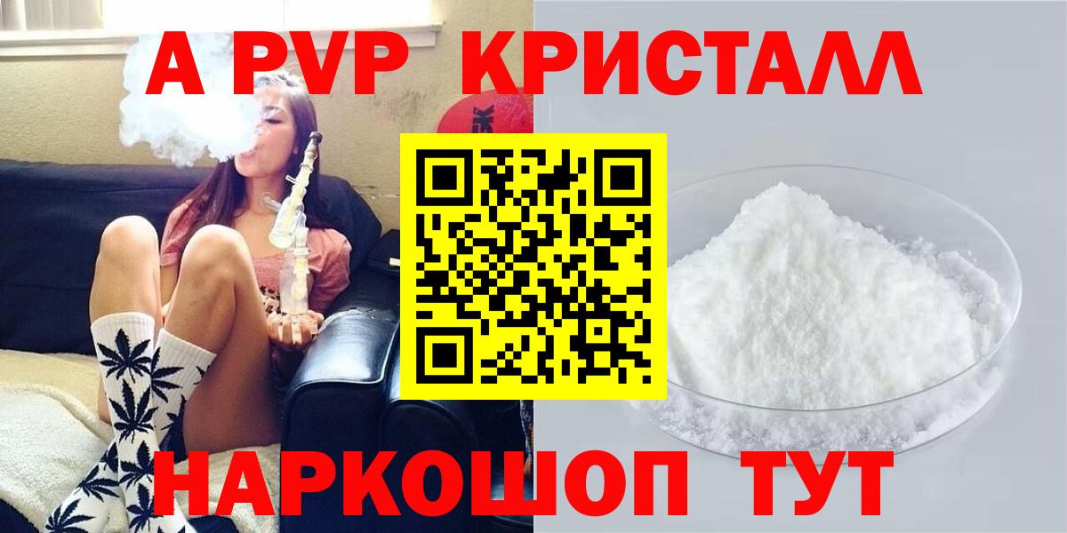 Alpha PVP кристаллы  A-PVP крисы CK  Вход с VPN  Набережные Челны 