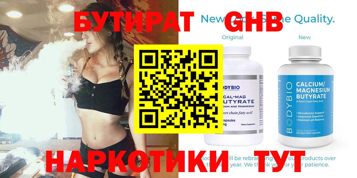 Набережные Челны  Бутират оксибутират  Вход с VPN 