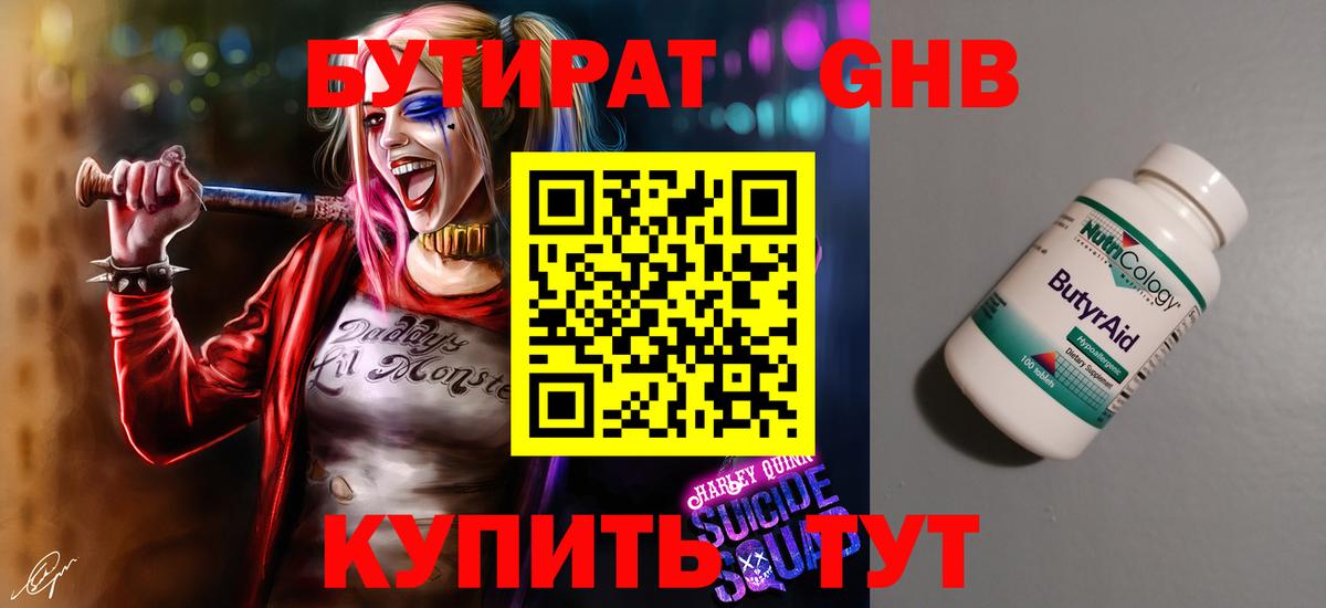 Бутират BDO Набережные Челны
