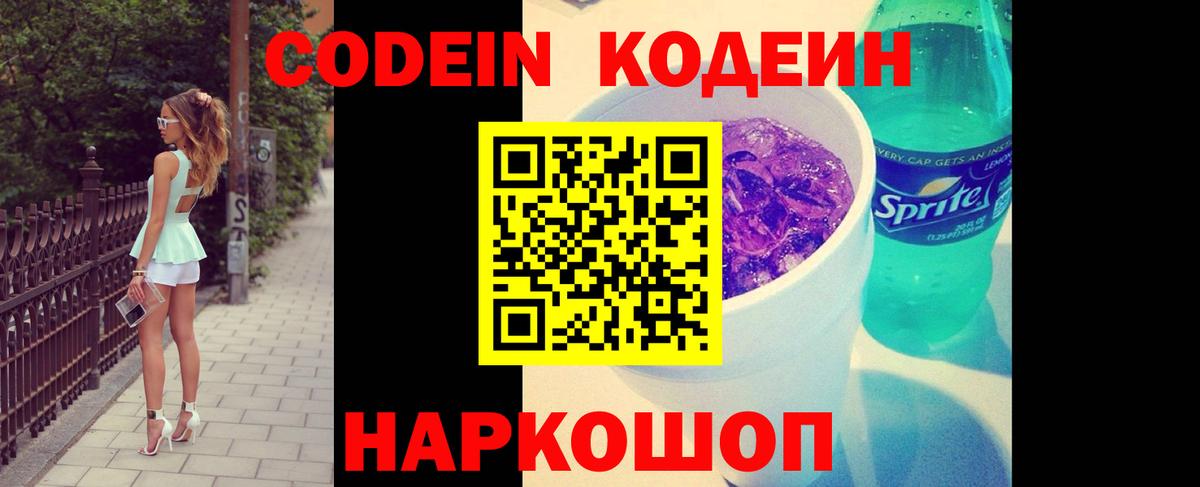 Набережные Челны  Кодеин Purple Drank  купить наркотик  Вход с VPN 