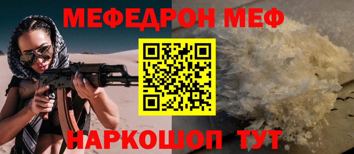 кракен ТОР  МЯУ-МЯУ VHQ  МЕФ кристаллы  Мефедрон  Вход с VPN  Набережные Челны  Мефедрон 
