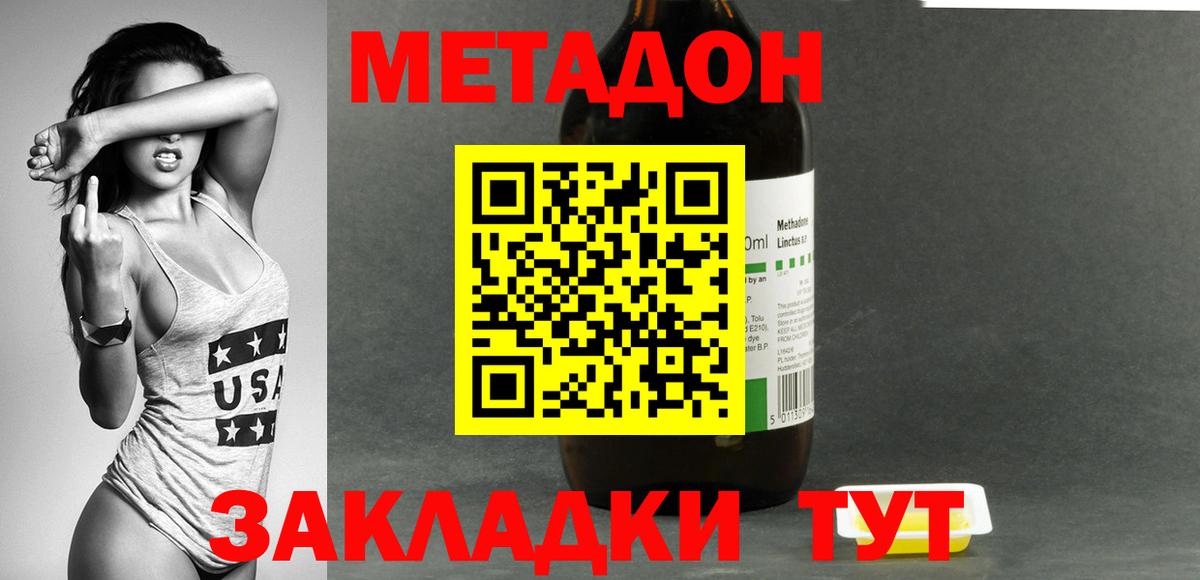 Метадон methadone Набережные Челны