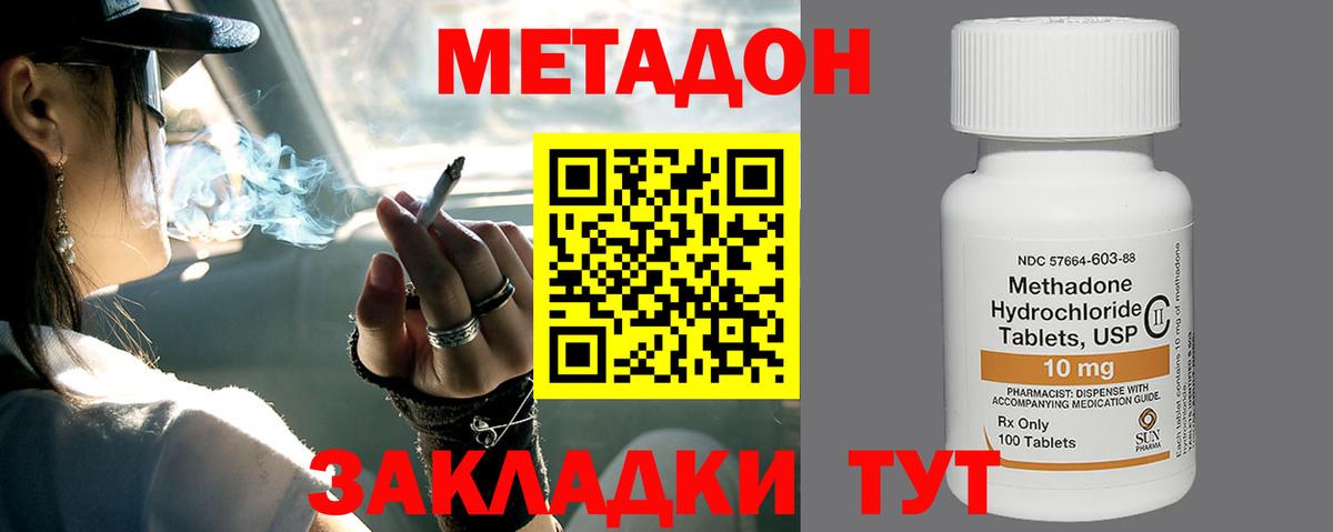МЕТАДОН methadone  Метадон мёд  Вход с VPN  Набережные Челны 