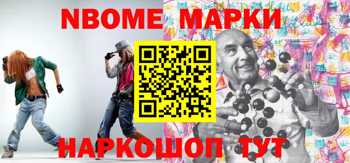 Набережные Челны  Марки NBOMe 1,5мг  Вход с VPN  Марки NBOMe 1,5мг 